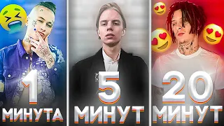 😱НАПИСАЛ БИТЫ ЗА 1, 5, 20 МИНУТ В FL STUDIO 20 **Я В ШОКЕ**