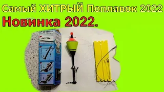 ХАНА КАРПУ. Поплавок 2022. Карась карп угодят в ловушку.