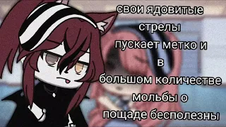 [меме] [ Знаки Зодиаков ♐ ] [Gacha life] [meme]