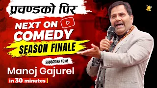 Nepali stand up comedy 2022 - मनोज गजुरेल को हास्य व्यङ्ग्य l Manoj Gajurel Comedy @Un1tv@Shabda.