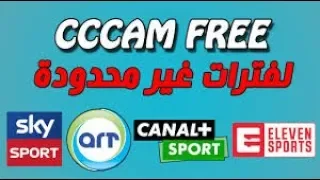 سيرفرات cccam مجانية لفتح للقنوات المشفرة 2020