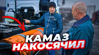 Камаз накосячил, Но...