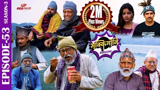 SAKKIGONI | S3 | EP 53 | Ft. Arjun, Kumar, Hari, CP, Dipak Acharya, Sagar Surakshya, Kabiraj, Babin