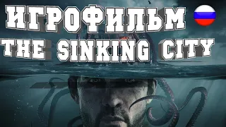 ИГРОФИЛЬМ The Sinking City (все катсцены, на русском) прохождение без комментариев