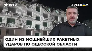 Россияне нанесли удар по КУРОРТНОМУ ГОРОДКУ. Что известно о разрушениях и пострадавших | БРАТЧУК