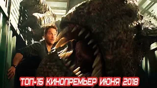 Топ-15 кинопремьер июня 2018 (Что посмотреть в июне?) | Movie HD Trailers