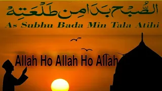 Allah Ho Allah Ho Allah || Assubhu Bada Min Tala Atihi || Beautiful Qasida|| Mubarraz Official