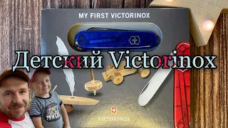 Обзор детского швейцарского ножа MY First Victorinox 0.2373.T2 9 функций.