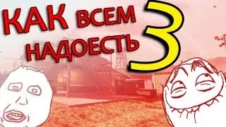 Как всем надоесть в Call of Duty: Black Ops - 3 (Nuketown)