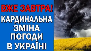 ПОГОДА НА ЗАВТРА : ПОГОДА 31 СЕРПНЯ