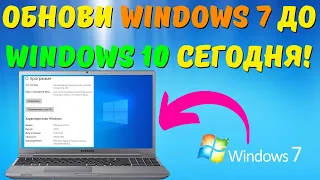 Как обновить Windows 7 до Windows 10 в ОБХОД ошибки 0x80072f8f–0x20000? #kompfishki