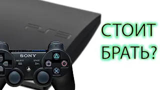 ПОЧЕМУ PS3 ВСЕ ЕЩЕ ТОП?!