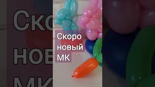 ЗАЙЧИК зайка из шарика ШДМ un conejo con globos Balloon Bunny Rabbit