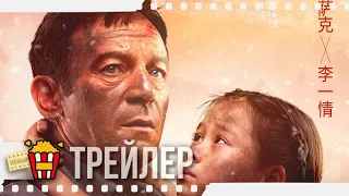 НЕБЕСНЫЙ ОГОНЬ — Русский трейлер | 2020 | Ханна Куинливан, Ван Сюэци, Шон Доу, Вивиан, Цзи Линчэнь