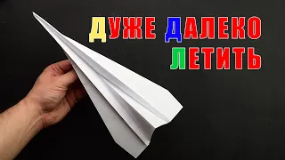 Як зробити літак з паперу. [Довго і добре літає]