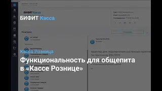 Обзор особенностей товароучета и системы бронирования для общепита в Кассе Рознице