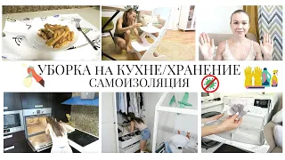 УБОРКА на КУХНЕ 🐝ГОТОВКА/ХРАНЕНИЕ/СУШКА ВЕЩЕЙ🐝САМОИЗОЛЯЦИЯ🦠Про КОТИКА/Стульчик от МФ КУЗЯ