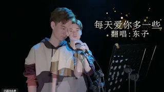 小伙翻唱歌神张学友的《每天爱你多一些》好暖心，以后每天听一次