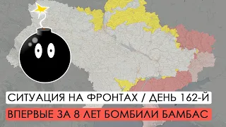 Война. 162-й день. Ситуация на фронтах. Россия захватила 0,02% территории в месяц.