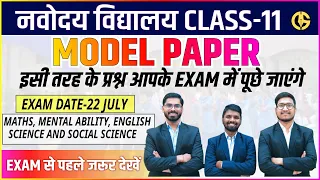 MODEL PAPER/GUESS PAPER CLASS-11🔥🔥 MOST IMP QUESTIONS ALL SUBJECTS FOR 22 July Exam JNVST-2023I