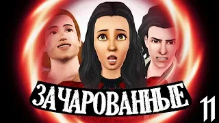 The Sims 3 Зачарованные | Двойная свадьба | Вампир #11