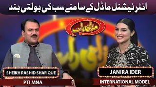 PTI MNA Sheikh Rashid Shafique And International Model Janira Ider Join Vasay Chaudhry