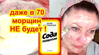 SHOCK! I MIX SODA THIS MASK WILL REJUVENATE THE Skin OF the Face EVEN at 70 YEARS OLD!A Botox Recipe