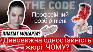 Чому NEMO перемогли на Євробаченні з піснею THE CODE? Розбираю пісню так вокал переможців