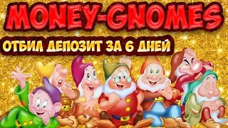 Игра Money-Gnomes (Денежные Гномы) за 6 дней отбил депозит