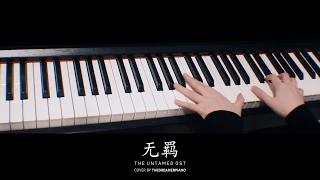 The Untamed 陈情令 OST《无羁 Wu Ji》(Unrestrained) Piano Version