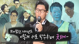 ‘명예사원’ 지석진, 런닝맨 마음속 진짜 대상 웃음 제조기♥