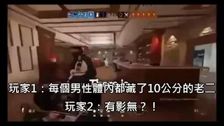 實況主們邊玩遊戲邊聊老二增大術，對話內容爆笑又離奇 (中文字幕)