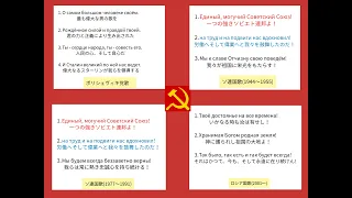 国歌早見　ソ連・ロシア国歌&ボリシェヴィキ党歌歌詞