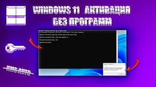 Как активировать Windows 11 PRO 23H2