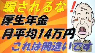 本当の厚生年金受給額とは？！国民年金の繰り上げ額・繰り下げ額についても併せて解説！！