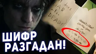 Бэтмен (2021) - Разбор Трейлера | DC FanDome 2020