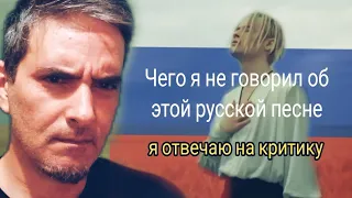 Я отвечаю на критику из видео (Шаман - Я русский)