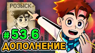 Lp. Идеальный МИР #53.6 НЕЧИСТЫЕ ДЕЛА! • Майнкрафт