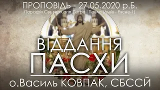 27.05.2020 • ВІДДАННЯ ПАСХИ • о.Василь КОВПАК, СБССЙ