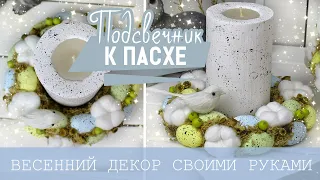 DIY ОЧАРОВАТЕЛЬНЫЙ ПОДСВЕЧНИК НА ПАСХУ / ПАСХАЛЬНЫЙ ДЕКОР ДЛЯ ДОМА СВОИМИ РУКАМИ / EVA-KONFETTI DIY