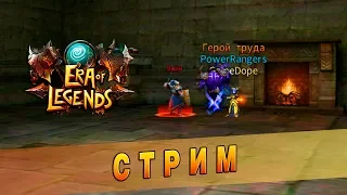 Era of Legends [24] - Константа