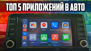 ТОП 5 приложений для Андроид в Автомобиль 🔥