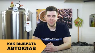 Как выбрать АВТОКЛАВ? Топ 5 Признаков Качественного Автоклава 📣