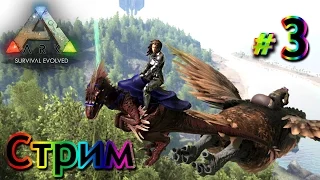 Стрим ARK Survival Evolved - (03) Попробуем приручить Рэкса, Анкило и Волка