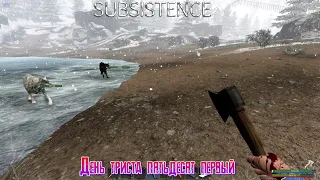 Subsistence День триста пятьдесят первый [2К]✅