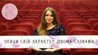 Міс та Містер ЧДТУ/ 2017/ Відеоінтерв'ю - Марина Севастьянова