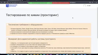 Как проходить отборочные испытания с прокторингом в системе ОРФИ