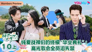 ENGSUB [Twinkle Love S3] EP10 Part 1 | Romance Dating Show | YOUKU SHOW