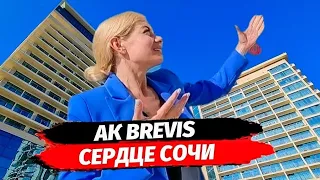 АК BREVIS ( БРЕВИС ) ОБЗОР▪︎ АПАРТАМЕНТЫ В ЗОЛОТОМ ТРЕУГОЛЬНИКЕ СОЧИ С РЕМОНТОМ