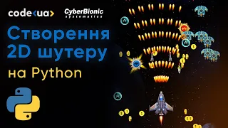 2D шутер "Space Invaders" на Python з нуля ➤ Створення гри на Python за 2 години